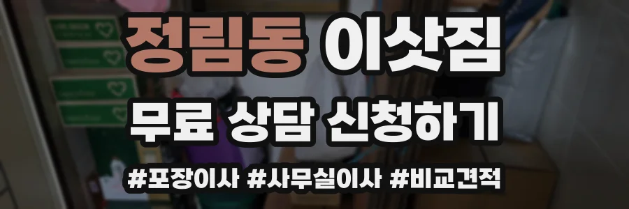 정림동 이삿짐