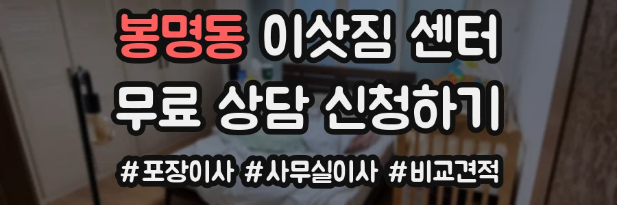 봉명동 이삿짐 센터