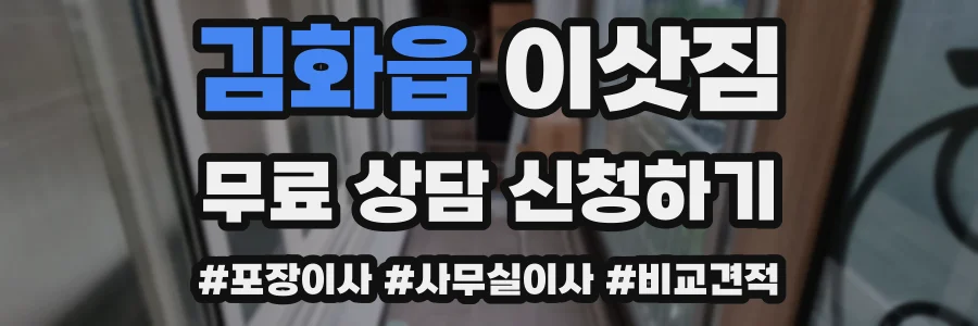 김화읍 이삿짐
