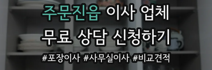 주문진읍 이사 업체