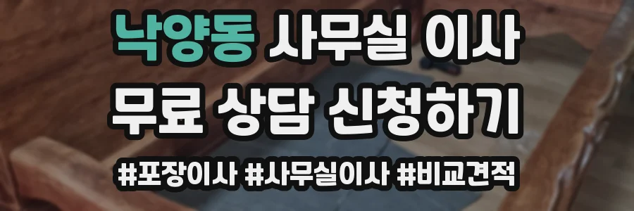 낙양동 사무실 이사