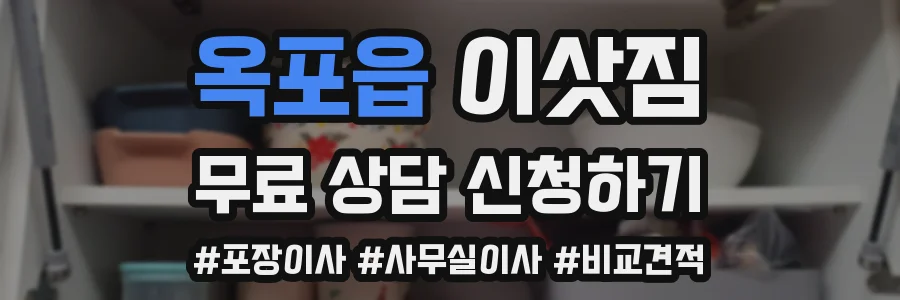옥포읍 이삿짐
