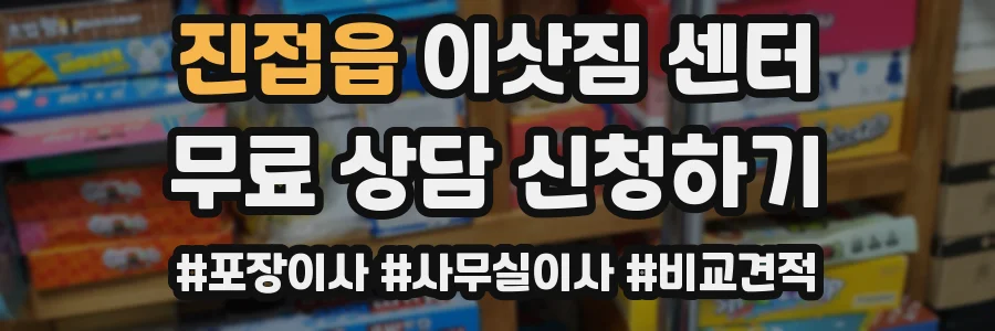 진접읍 이삿짐 센터