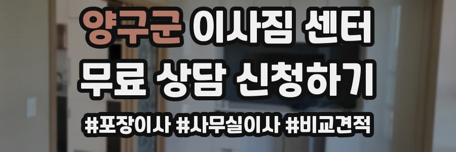 양구군 이사짐 센터