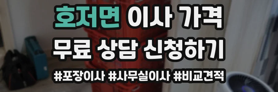 호저면 이사 가격