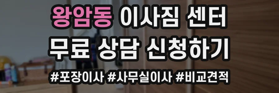 왕암동 이사짐 센터