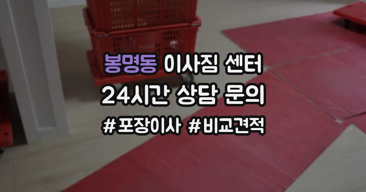 봉명동 이사짐 센터