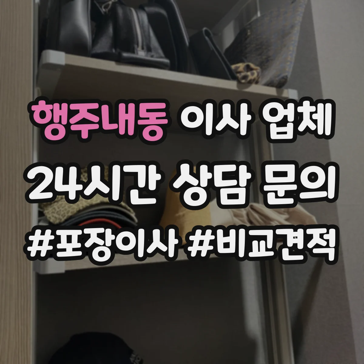행주내동 이사 업체