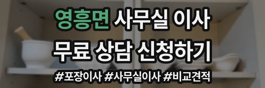 영흥면 사무실 이사