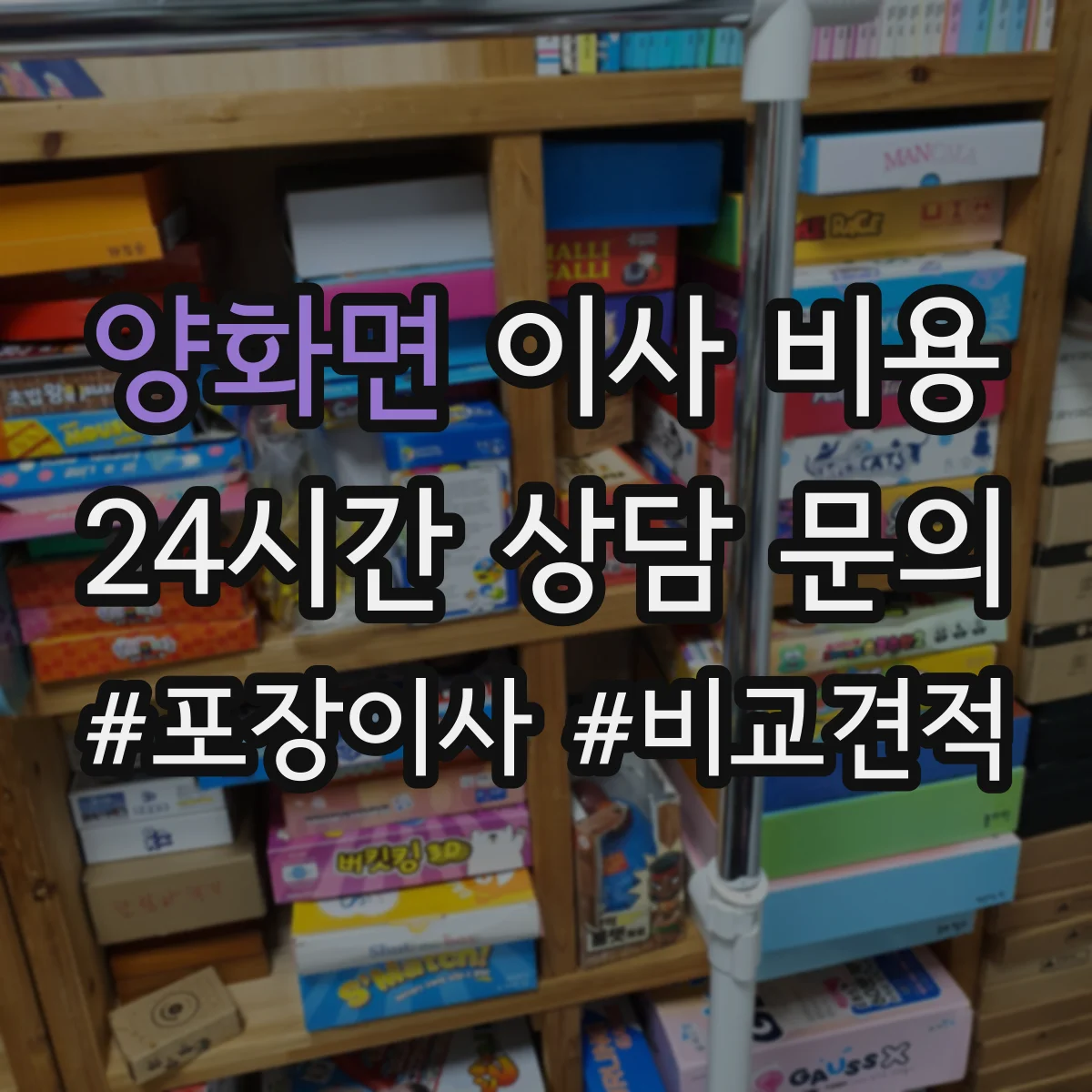 양화면 이사 비용