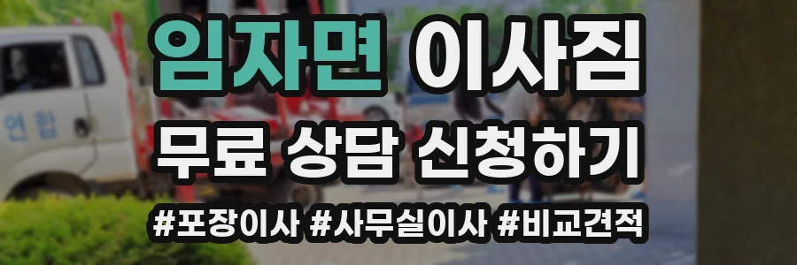 임자면 이사짐