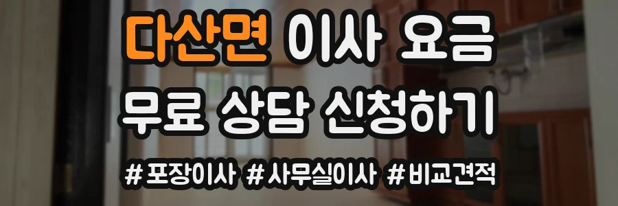 다산면 이사 요금