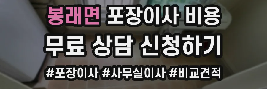 봉래면 포장이사 비용