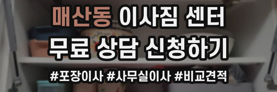 매산동 이사짐 센터