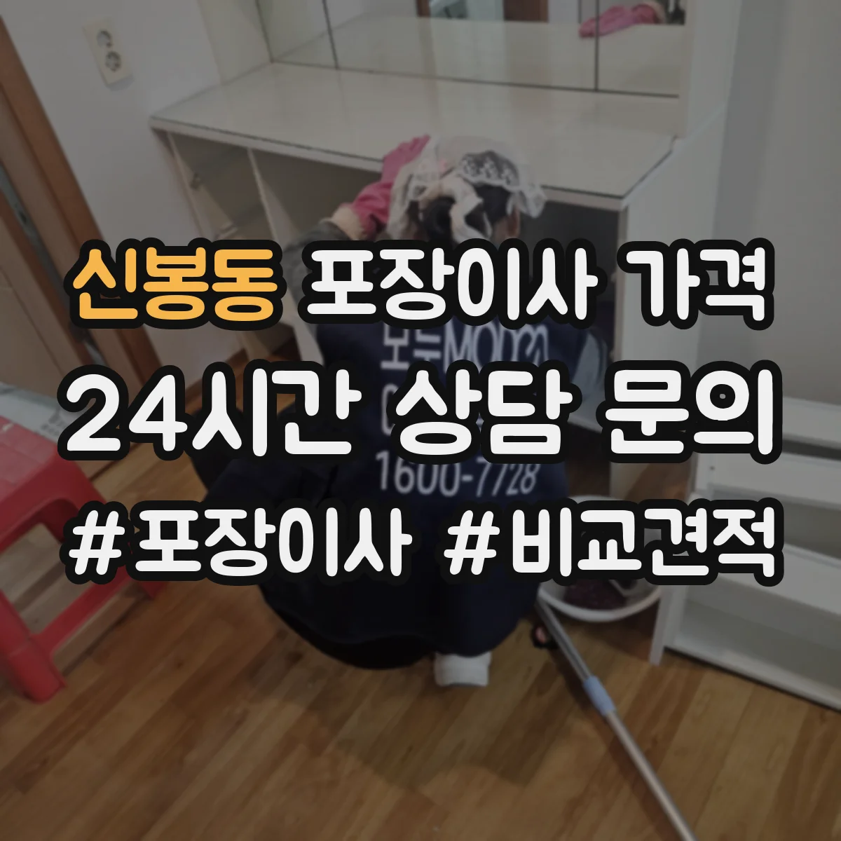 신봉동 포장이사 가격