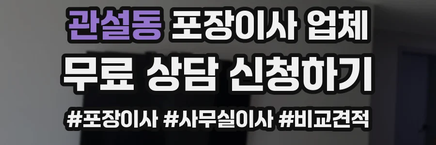 관설동 포장이사 업체