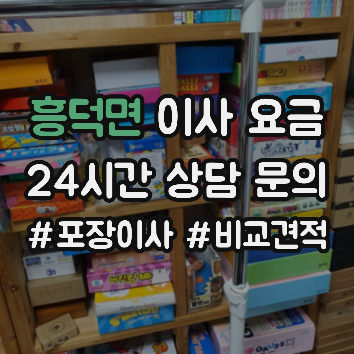 흥덕면 이사 요금