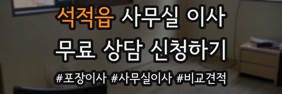 석적읍 사무실 이사