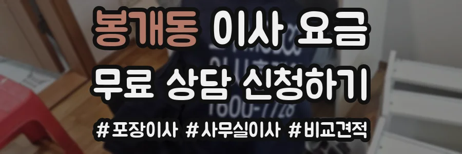 봉개동 이사 요금