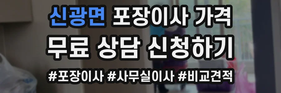 신광면 포장이사 가격