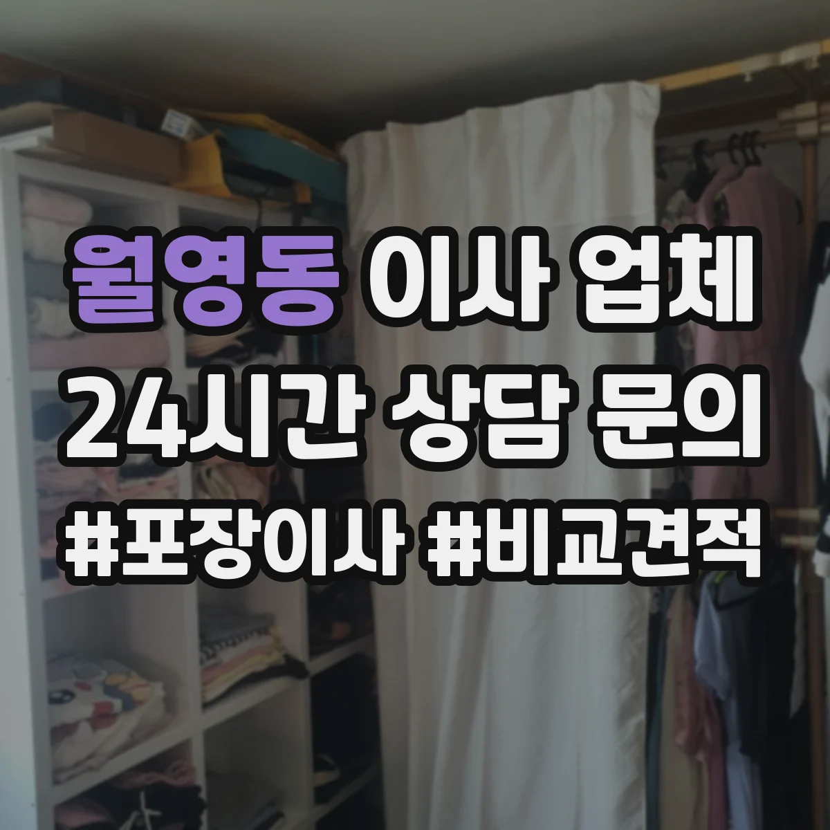 월영동 이사 업체