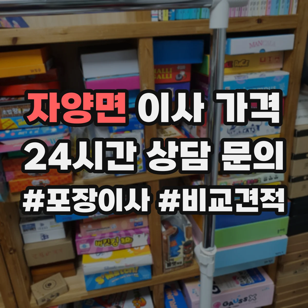 자양면 이사 가격