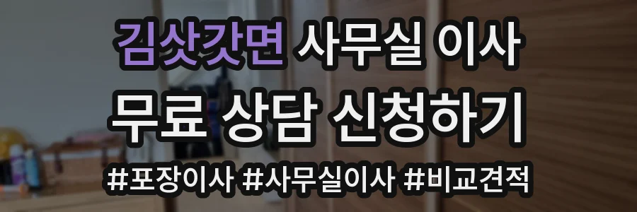 김삿갓면 사무실 이사