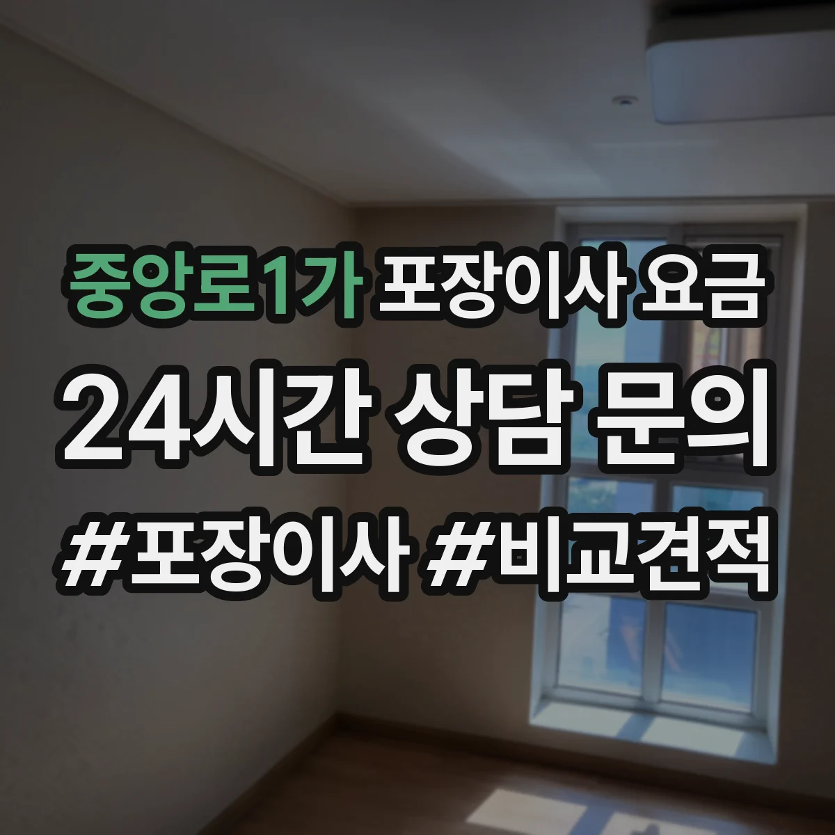 중앙로1가 포장이사 요금