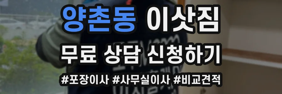 양촌동 이삿짐