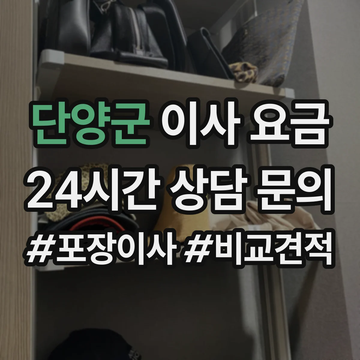 단양군 이사 요금