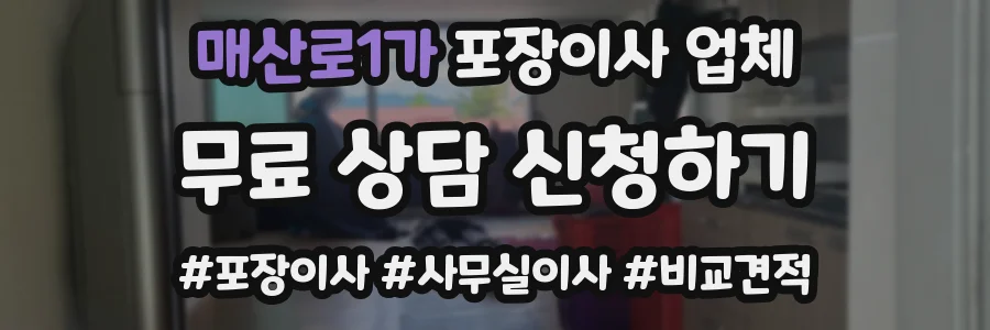 매산로1가 포장이사 업체