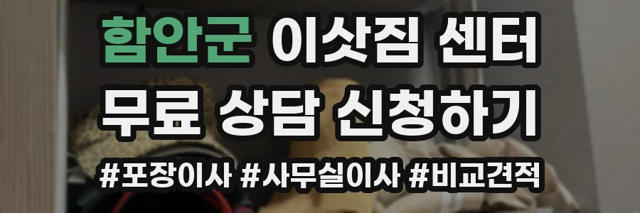 함안군 이삿짐 센터