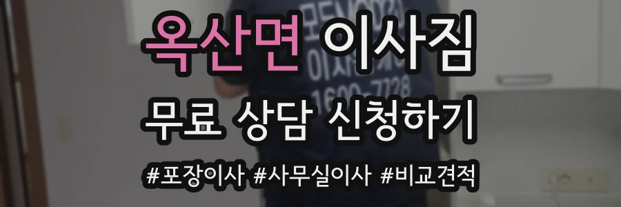 옥산면 이사짐