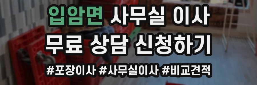 입암면 사무실 이사