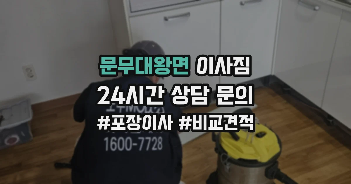 문무대왕면 이사짐