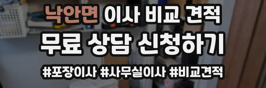 낙안면 이사 비교 견적