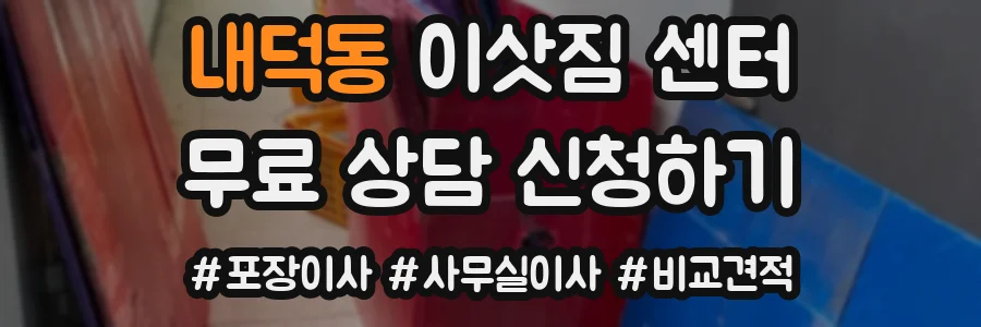 내덕동 이삿짐 센터