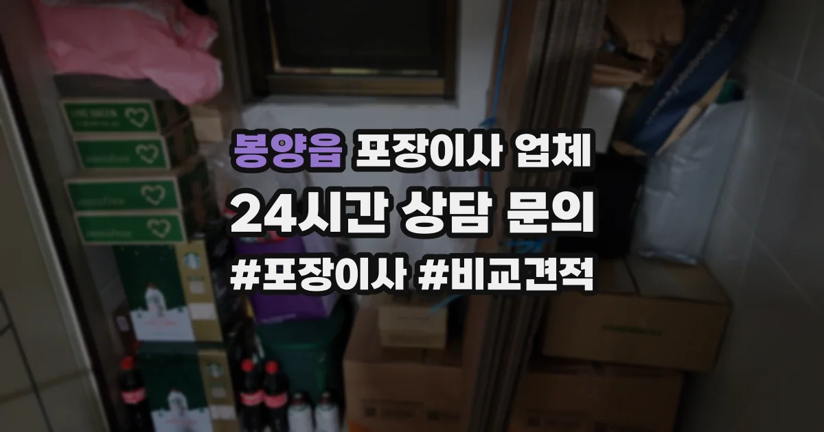 봉양읍 포장이사 업체