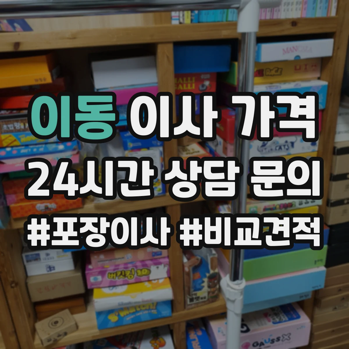 이동 이사 가격