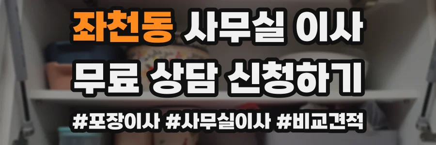 좌천동 사무실 이사