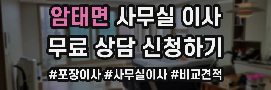암태면 사무실 이사