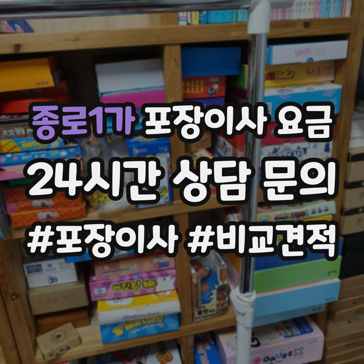종로1가 포장이사 요금 이사 중 손해 보험 적용 기준 정리