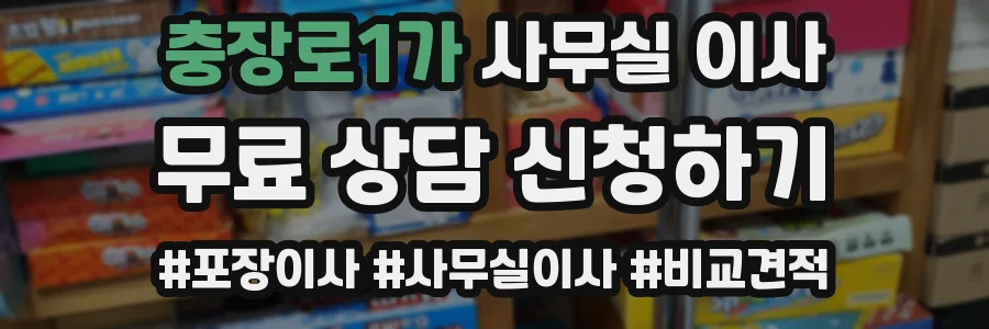 충장로1가 사무실 이사