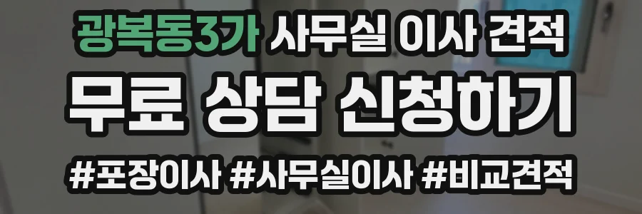 광복동3가 사무실 이사 견적