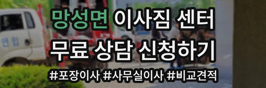 망성면 이사짐 센터