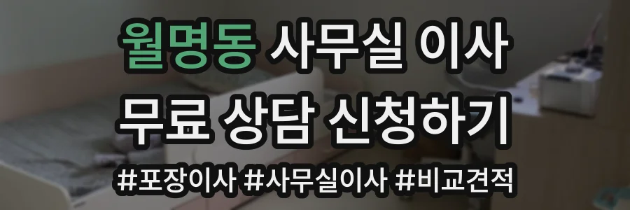 월명동 사무실 이사