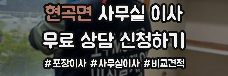 현곡면 사무실 이사