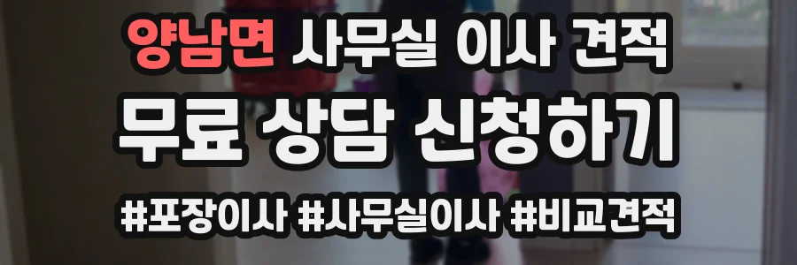 양남면 사무실 이사 견적