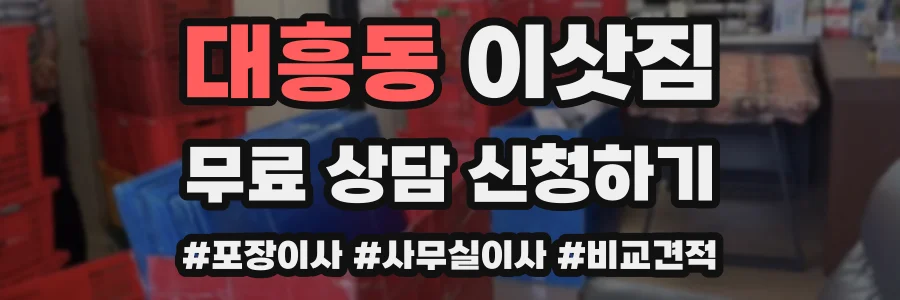 대흥동 이삿짐
