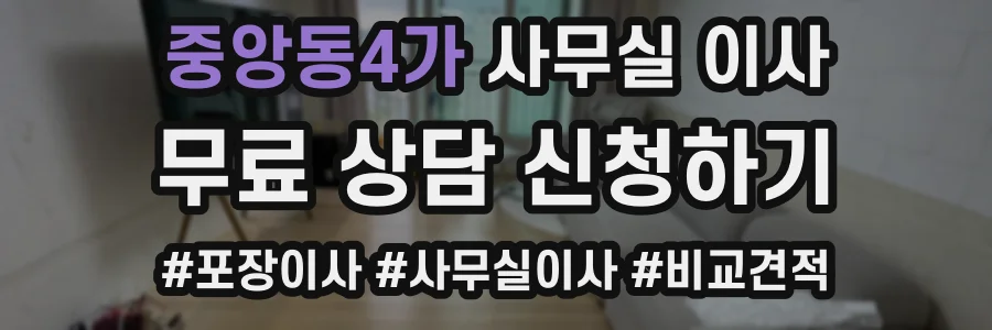 중앙동4가 사무실 이사